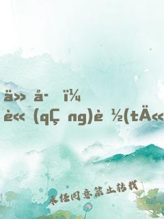 仙子，請(qǐng)聽(tīng)我解釋